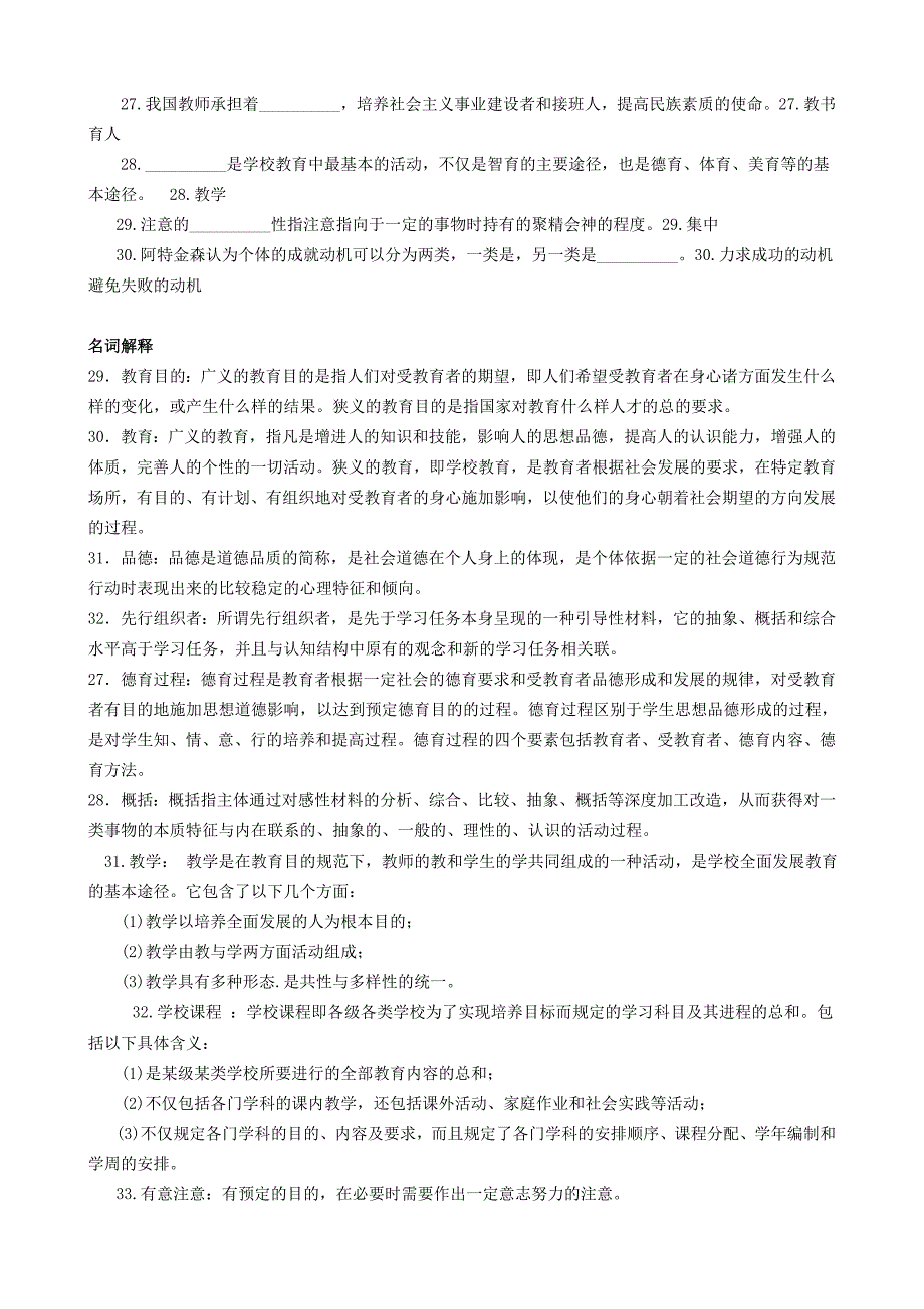 教育理论试题(填空题名词解释判断题)_第2页