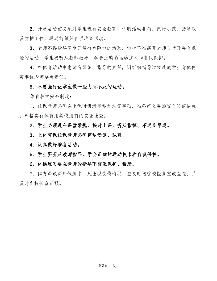 2022年小学教育工会民主管理制度_第3页