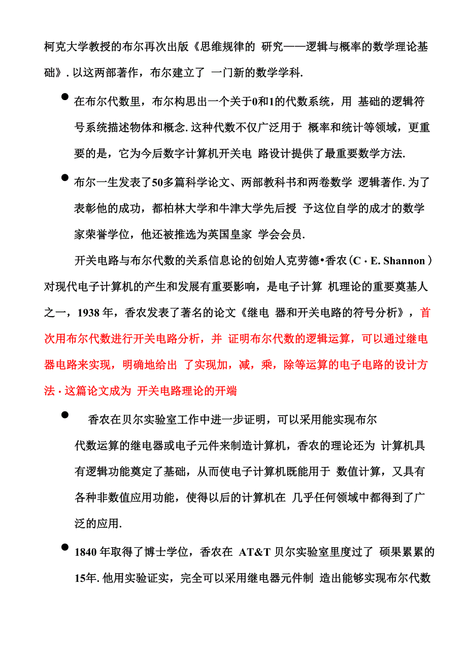 开关电路与布尔代数_第2页