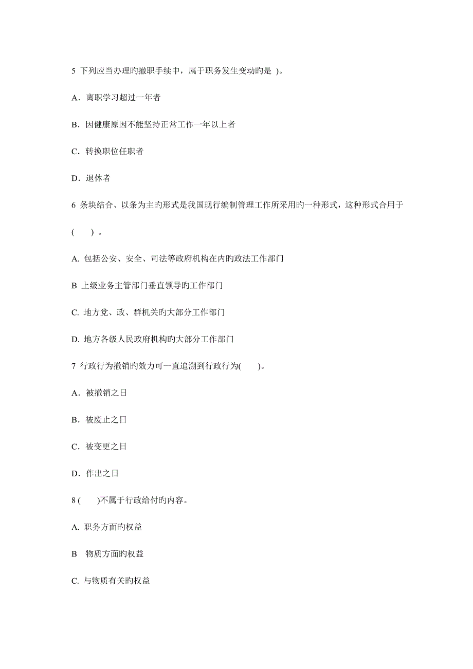 2023年云南红河公务员考试行测笔试基础知识冲刺题.doc_第2页