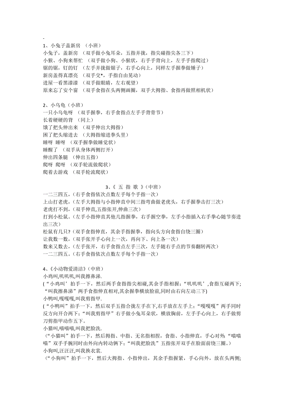 大、中、小班幼儿手指游戏_第1页