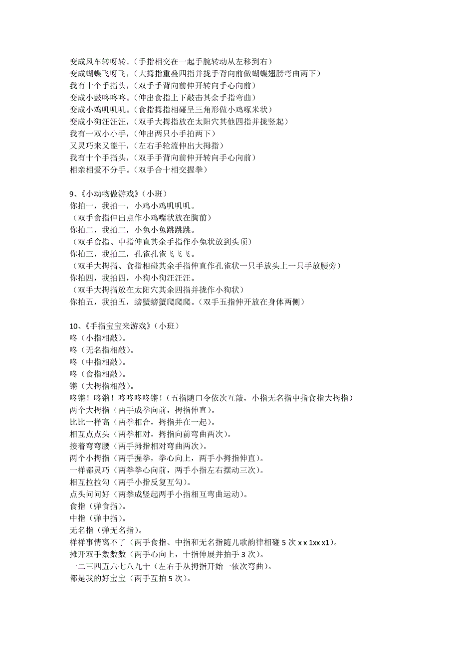 大、中、小班幼儿手指游戏_第3页