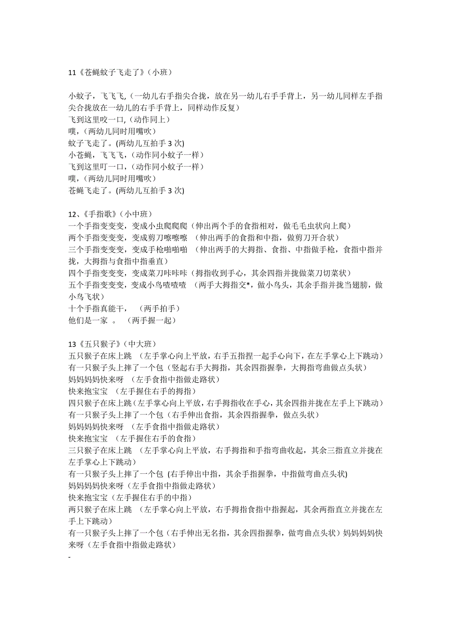 大、中、小班幼儿手指游戏_第4页