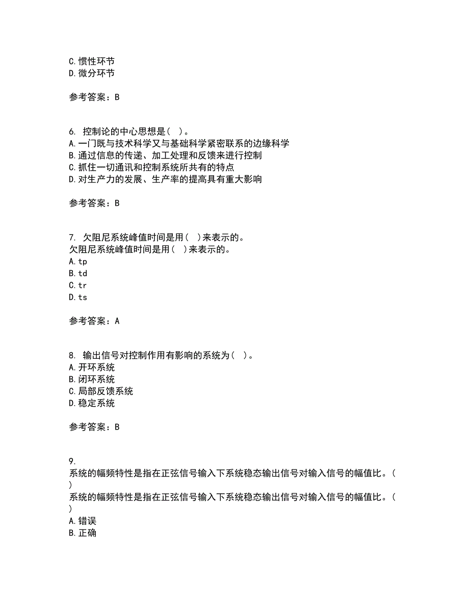 吉林大学22春《控制工程基础》离线作业一及答案参考87_第2页