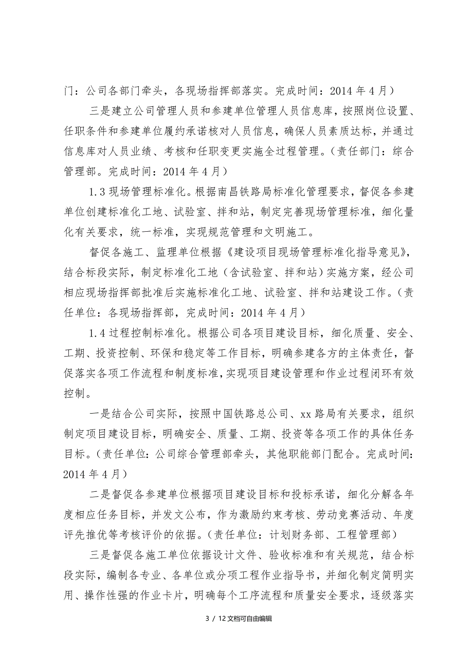 标准化管理推进实施方案_第3页