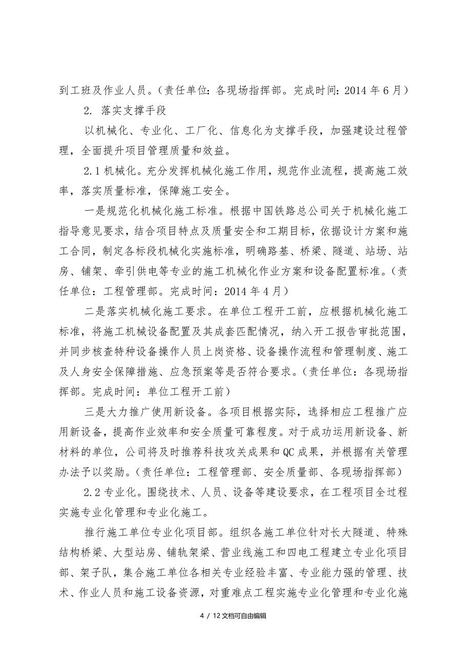 标准化管理推进实施方案_第4页