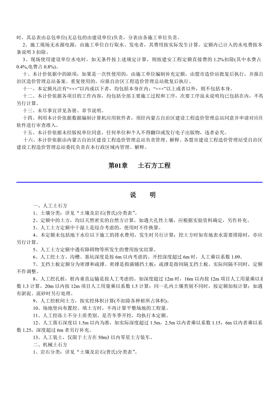 土建定额计算规则_第2页