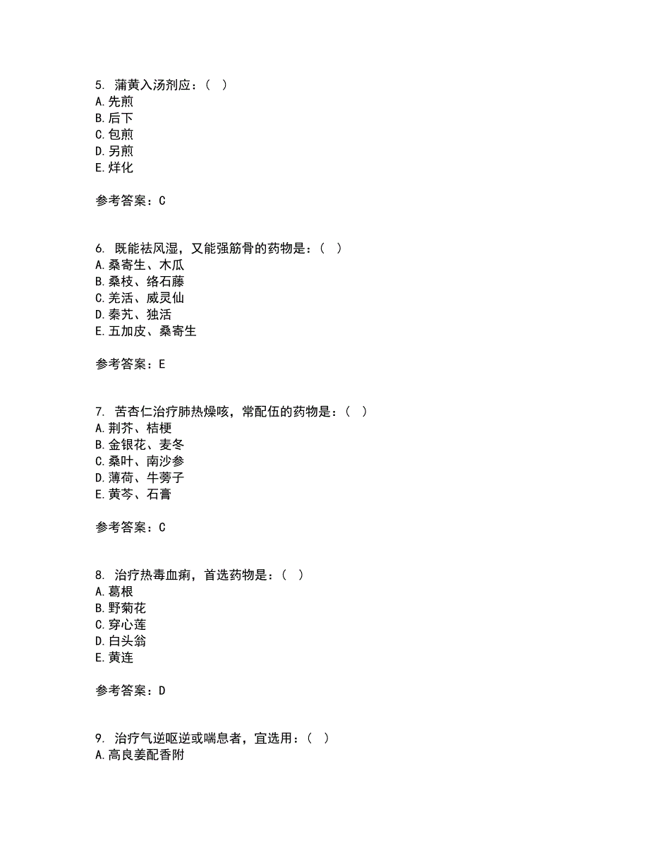 中国医科大学22春《中医药学概论》综合作业一答案参考48_第2页