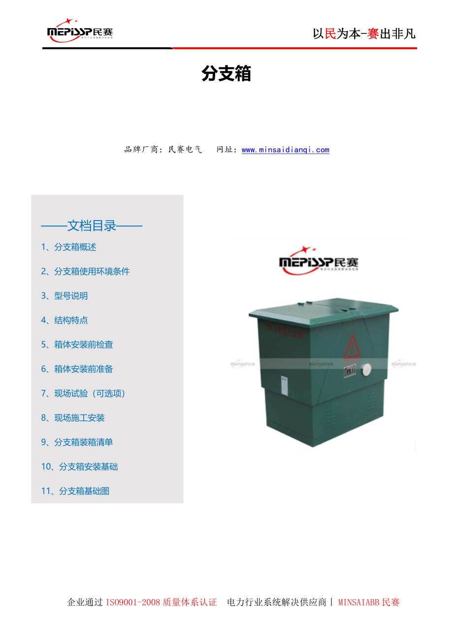 分支箱.docx_第1页