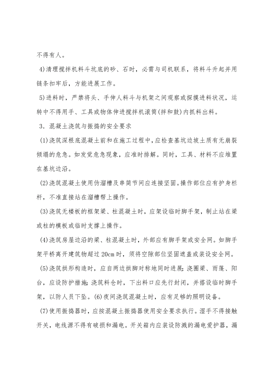 基础垫层安全技术交底.docx_第2页