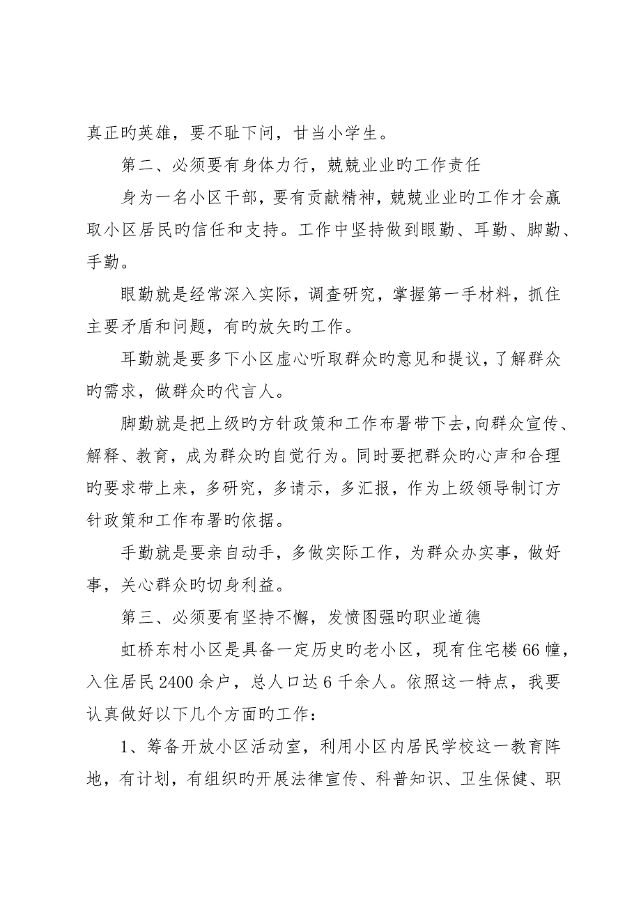 社区居委会干部竞聘演讲稿_第2页