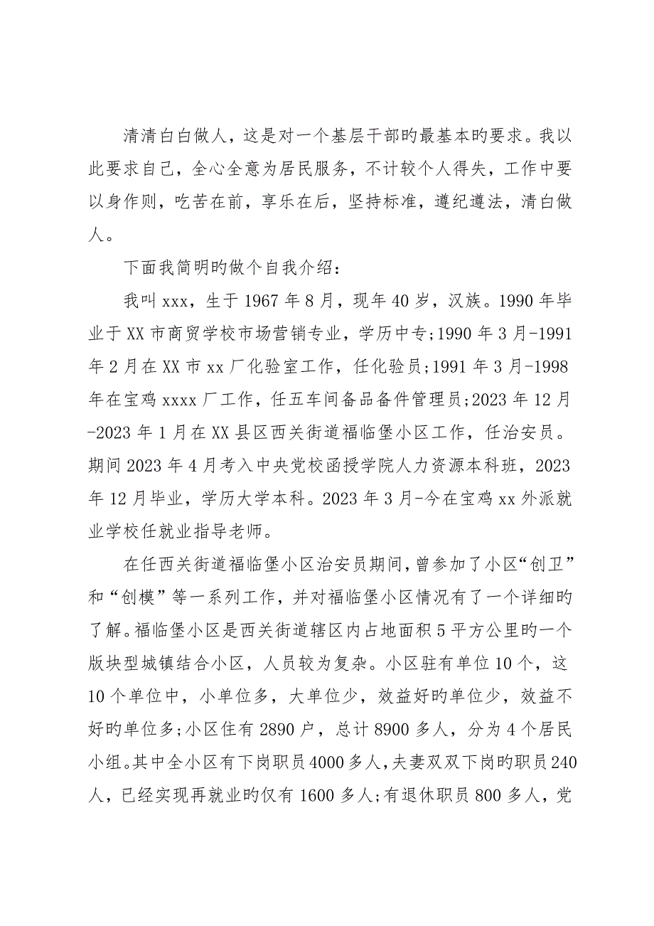 社区居委会干部竞聘演讲稿_第4页