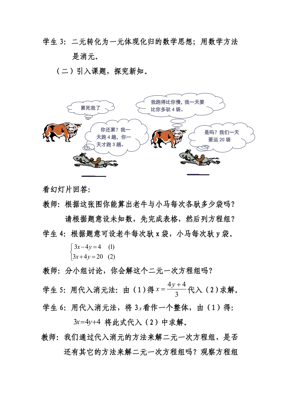 用加减消元法解一元二次方程组.doc_第3页