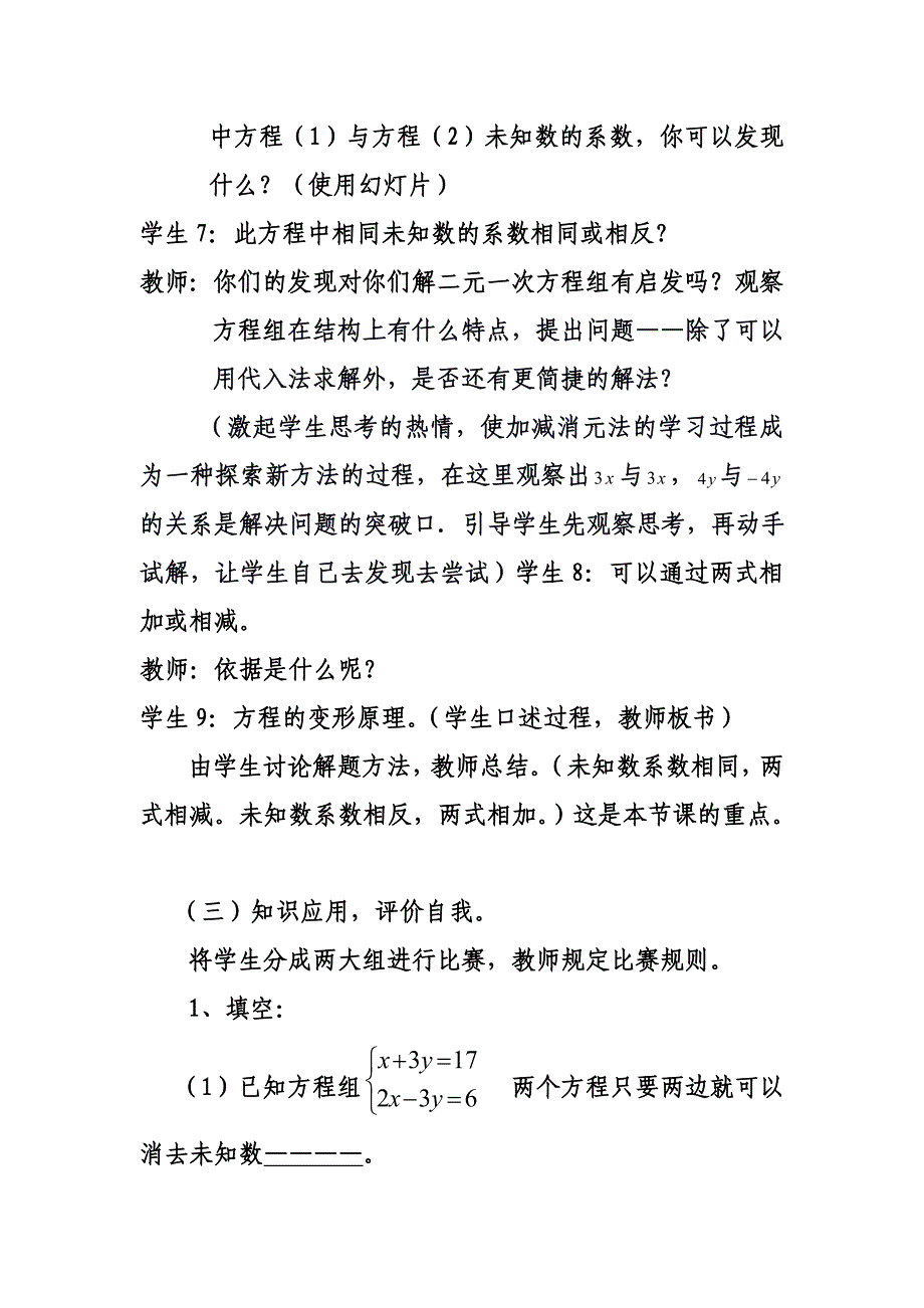 用加减消元法解一元二次方程组.doc_第4页