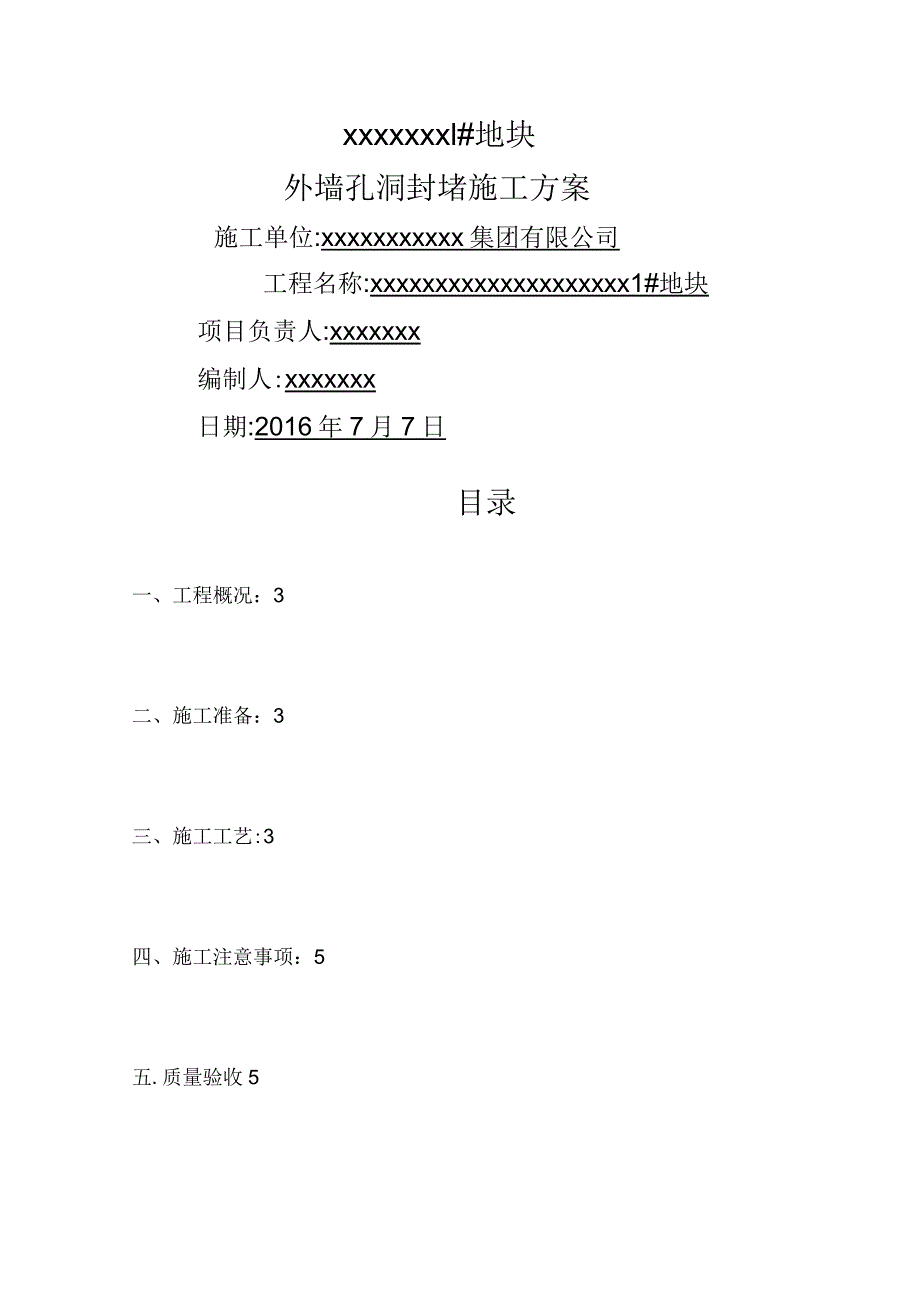 脚手架眼封堵方案_第2页