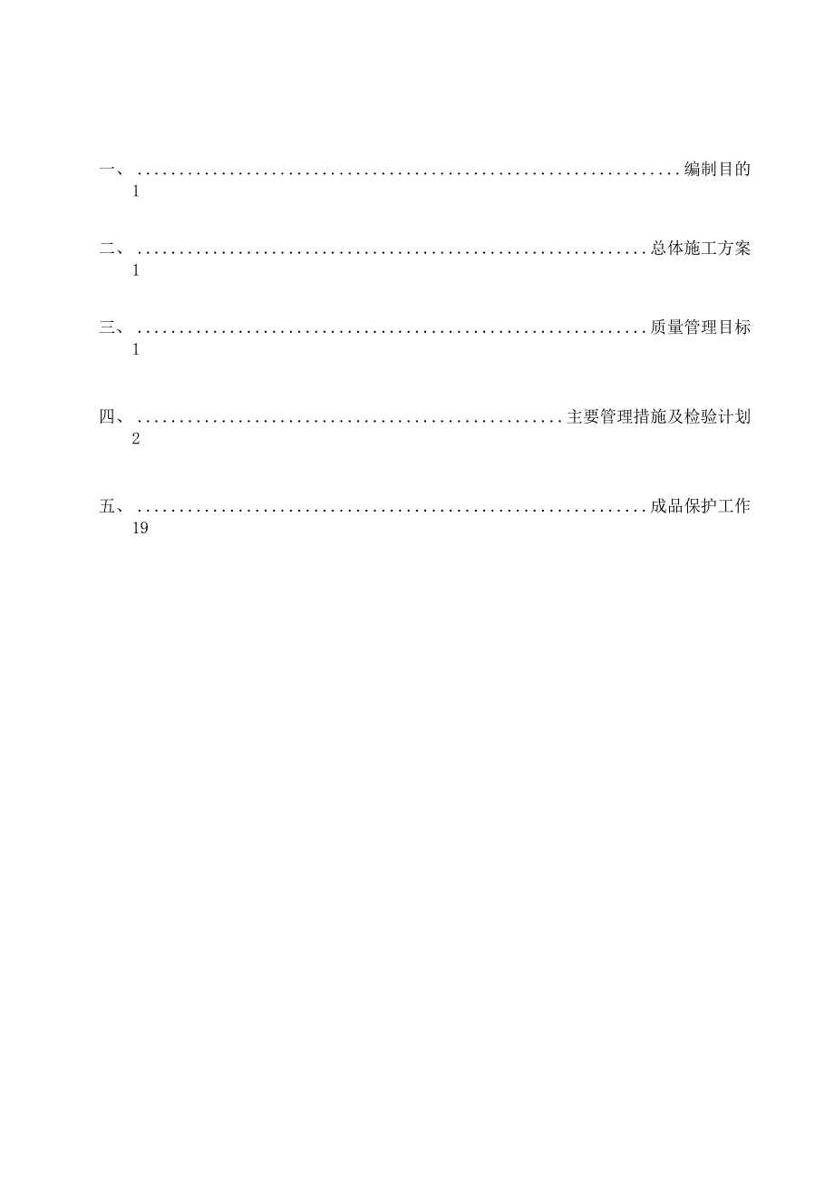 工程质量、试验项目检验计划_第2页