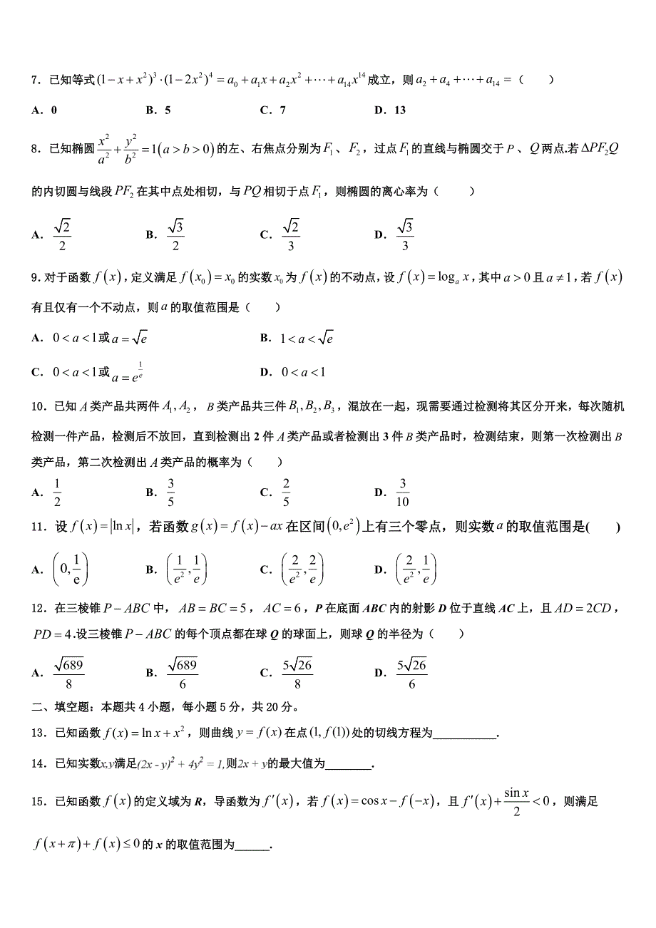 2023届四川省眉山市彭山一中高三第一次模拟考试数学试卷（含解析）.doc_第2页