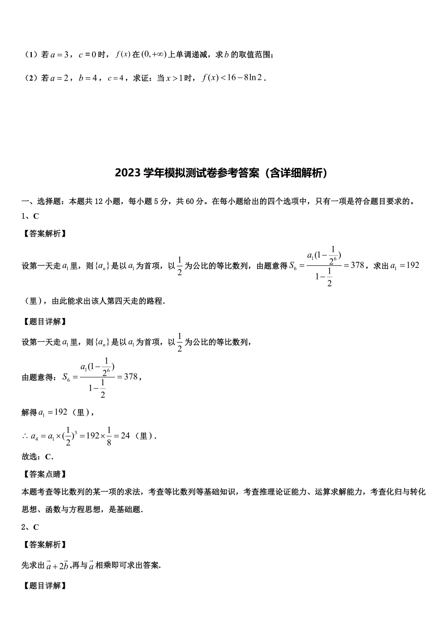 2023届四川省眉山市彭山一中高三第一次模拟考试数学试卷（含解析）.doc_第4页