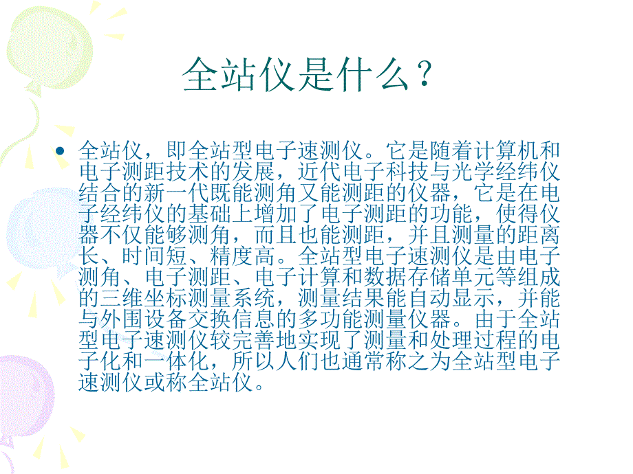 宾得全站仪使用教程课件PPT演示45_第2页