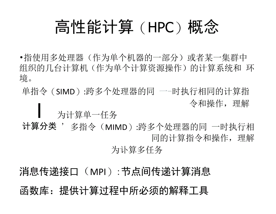 高性能计算(HPC)_第2页