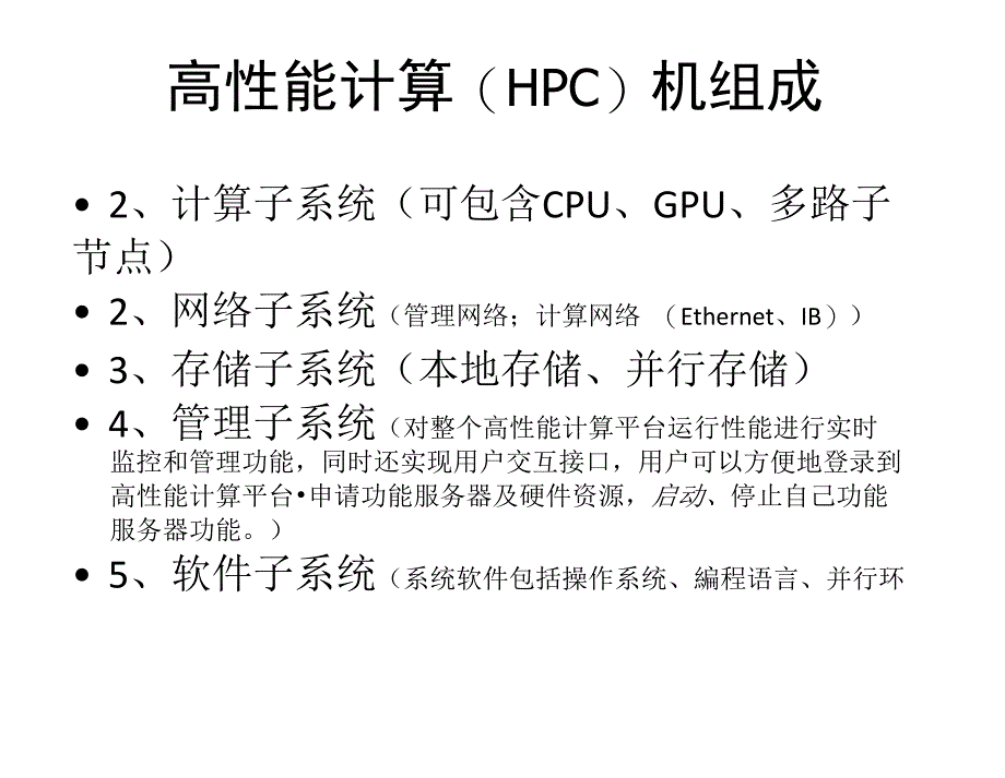 高性能计算(HPC)_第3页