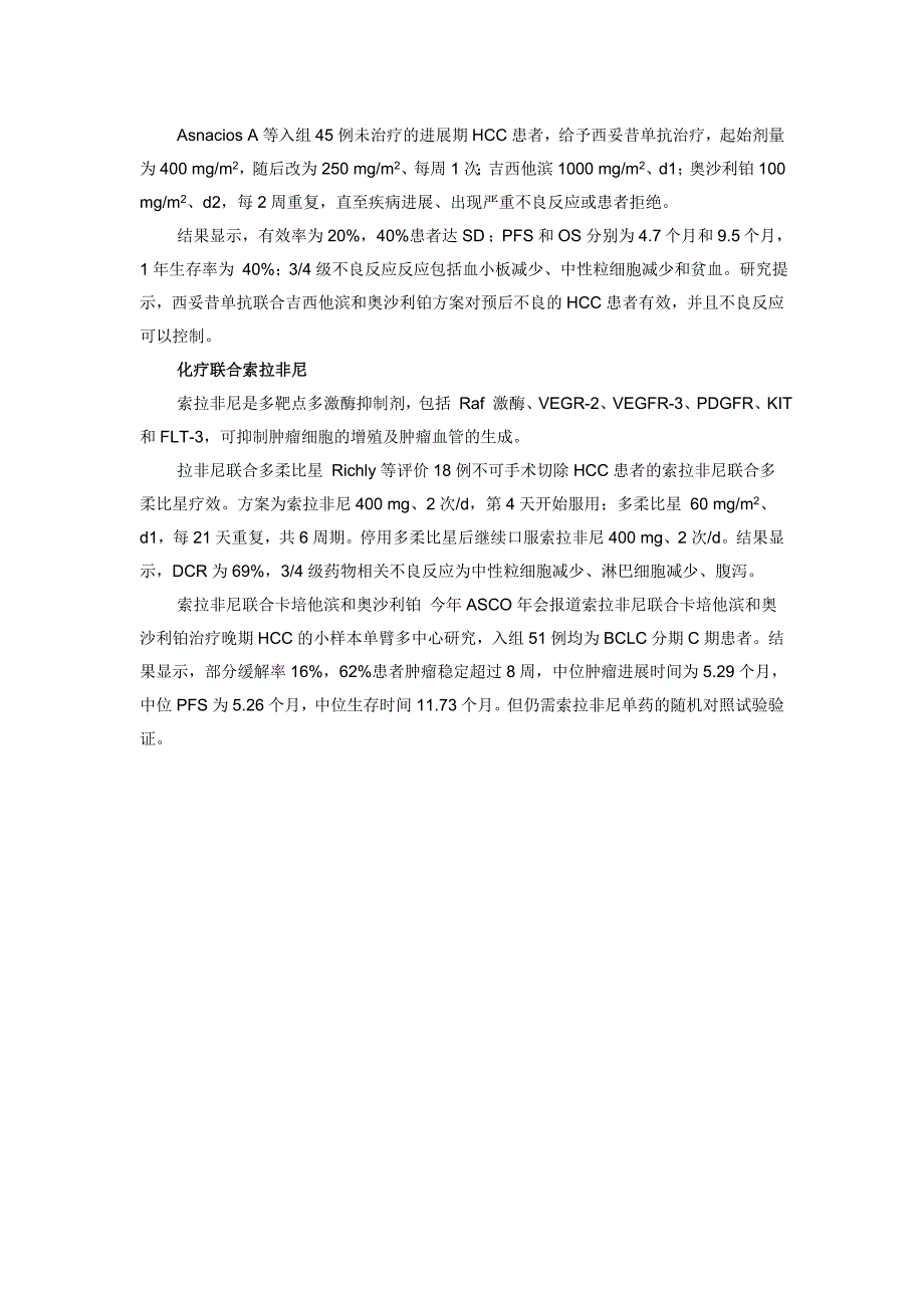 原发性肝癌以化疗为基础的联合治疗.doc_第4页