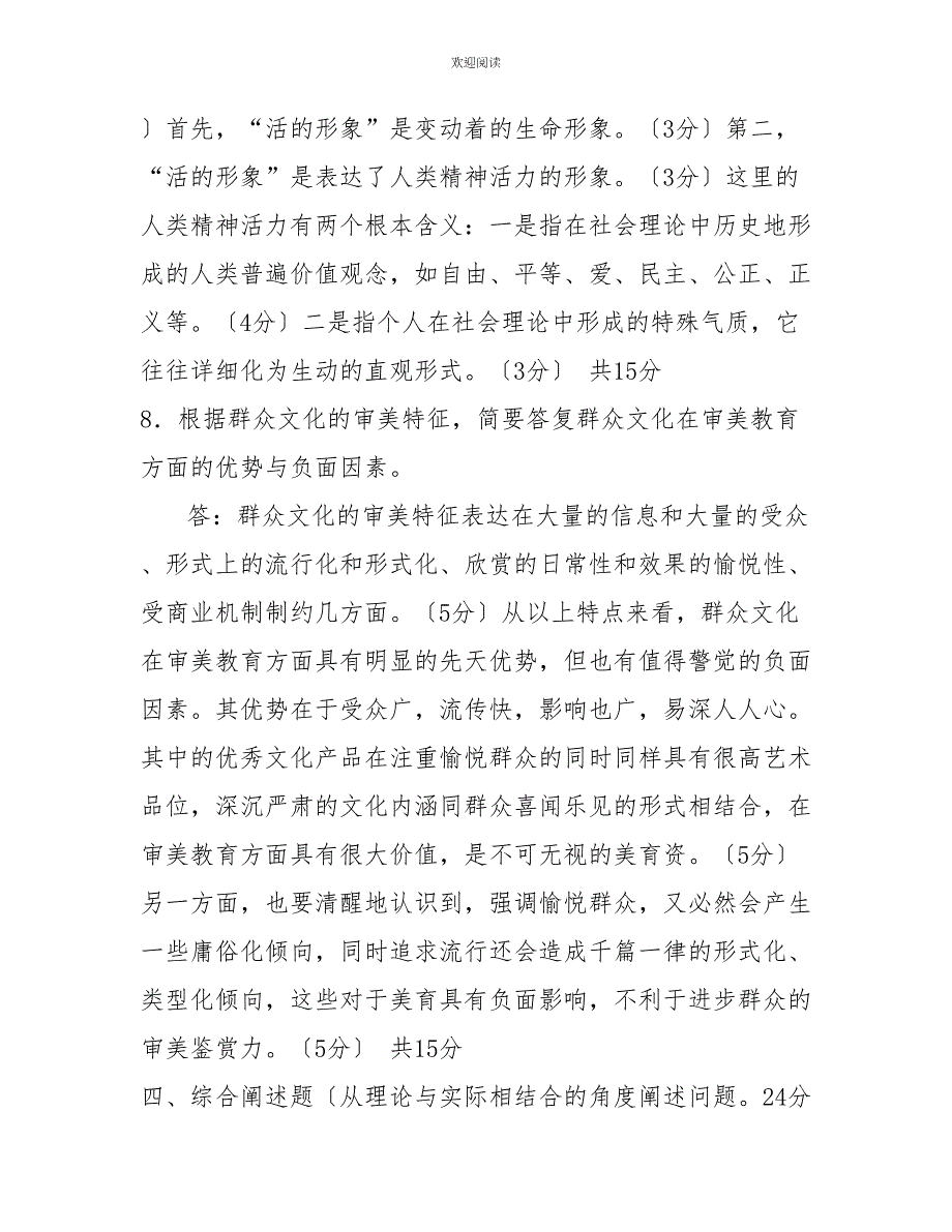 国家开放大学电大专科《美学与美育》2022期末试题及答案（试卷号：2071）_第3页