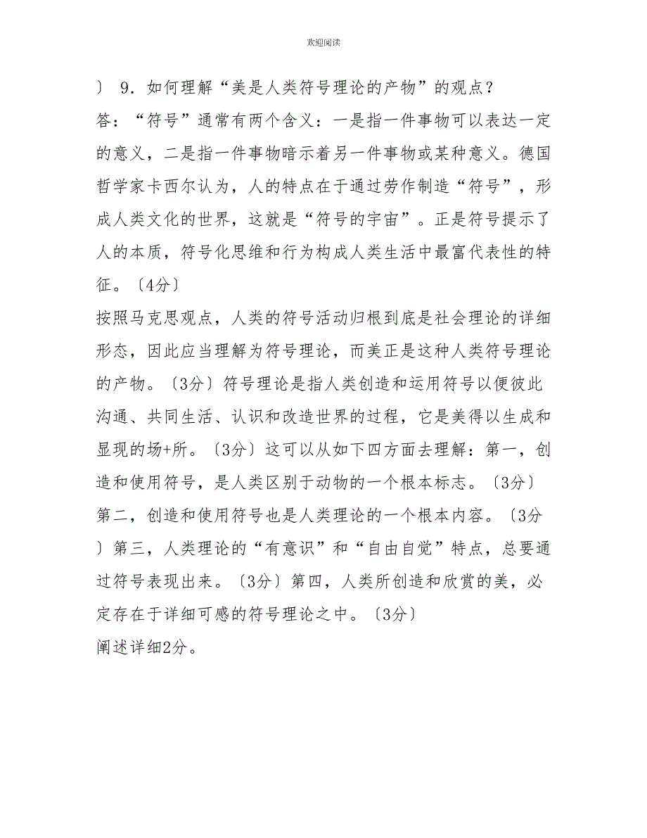 国家开放大学电大专科《美学与美育》2022期末试题及答案（试卷号：2071）_第4页