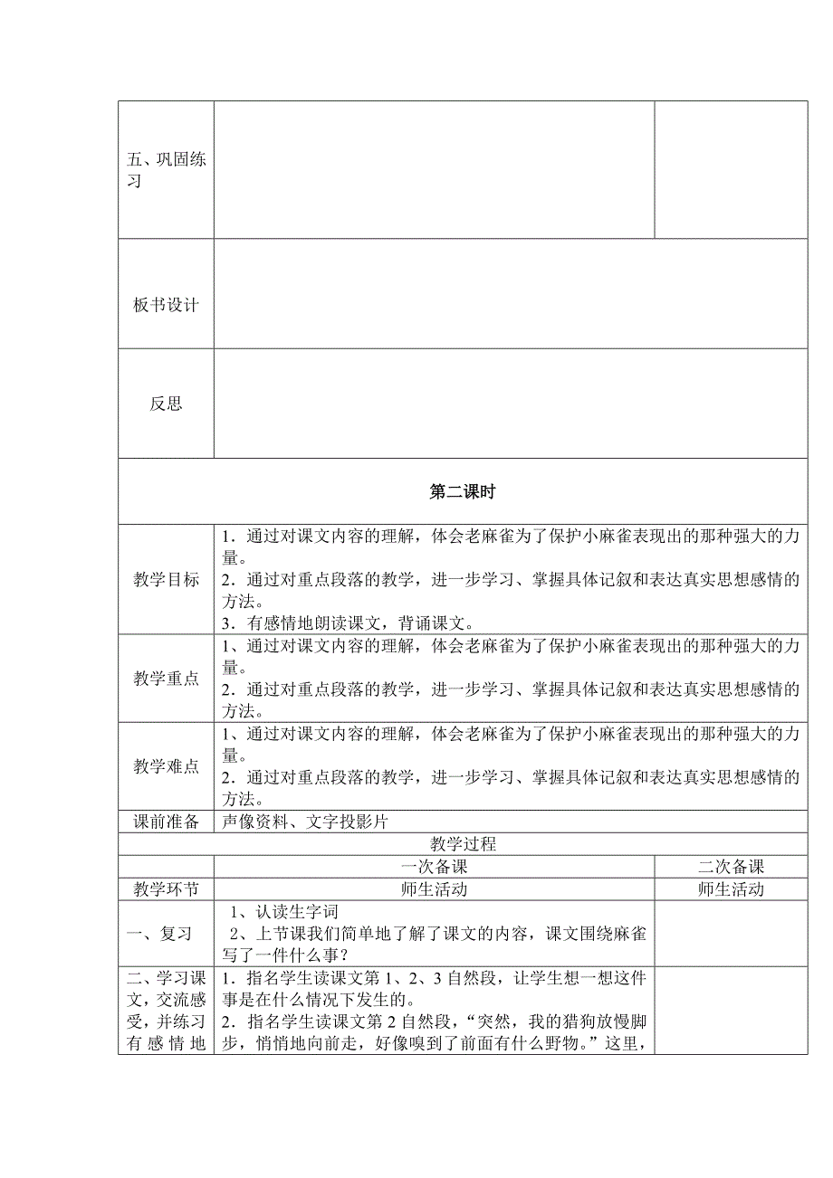 语文四年级上册第四单元教案.doc_第3页