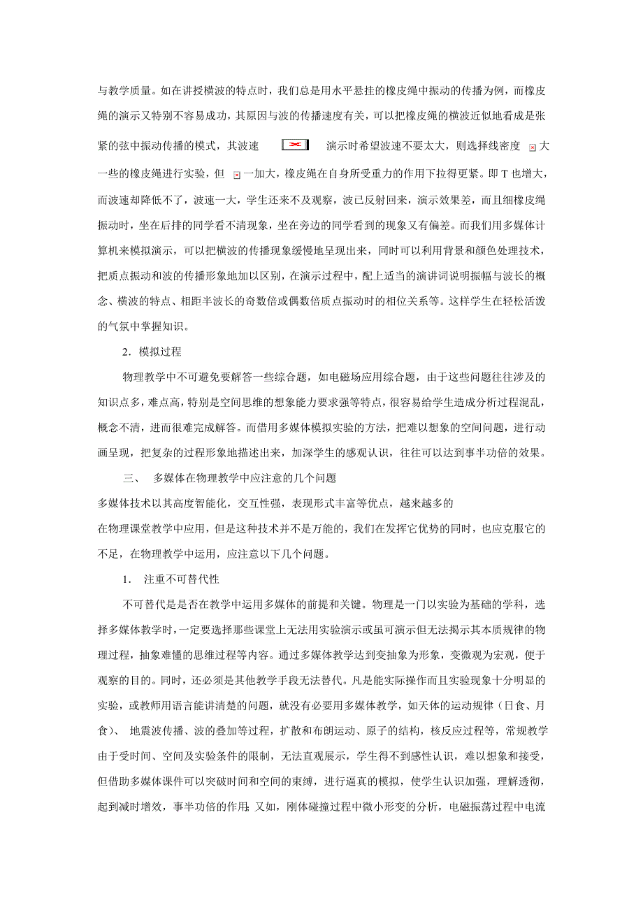 谈多媒体技术在高中物理教学中的运用_第2页