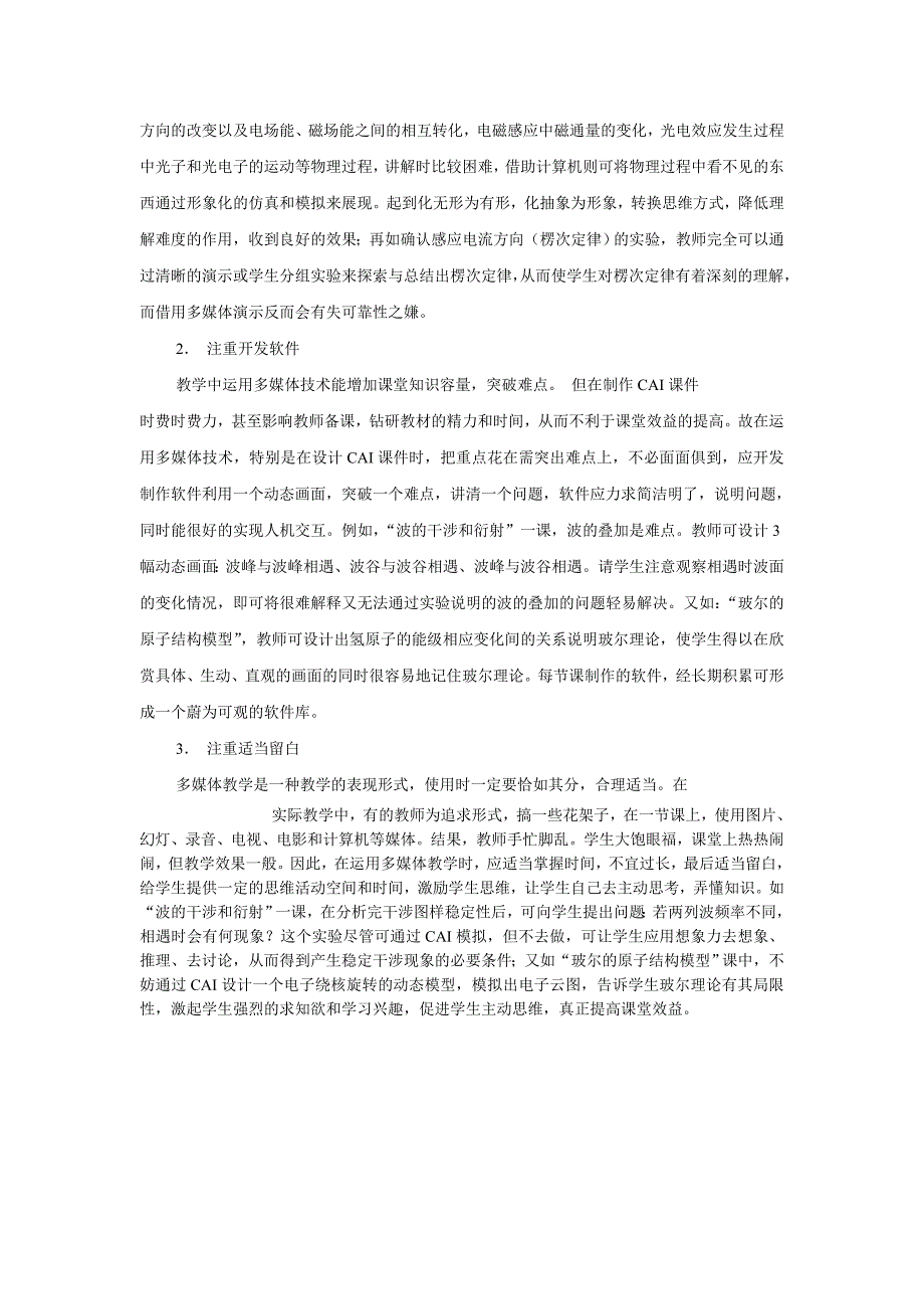 谈多媒体技术在高中物理教学中的运用_第3页