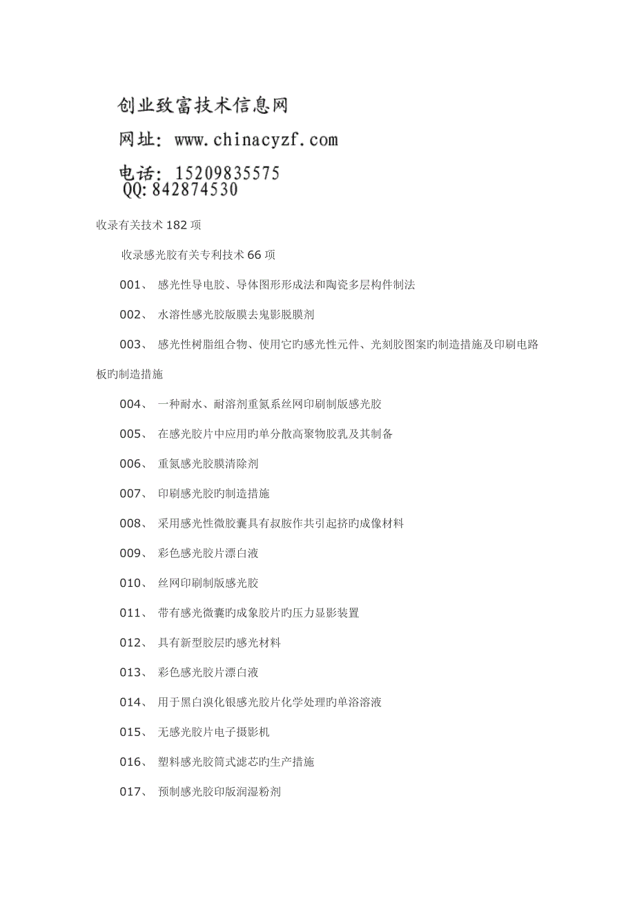 感光胶制备工艺技术_第1页