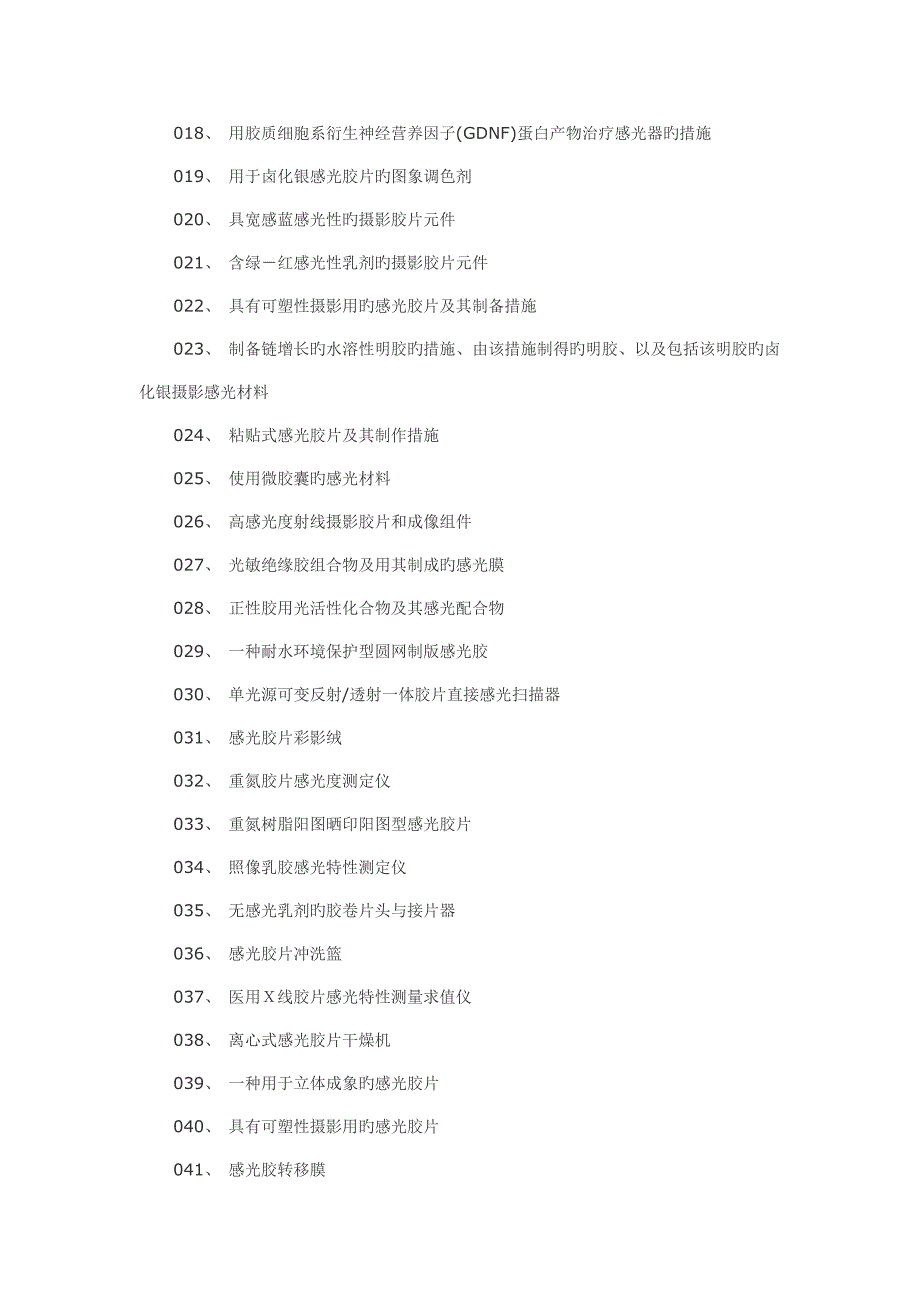 感光胶制备工艺技术_第2页