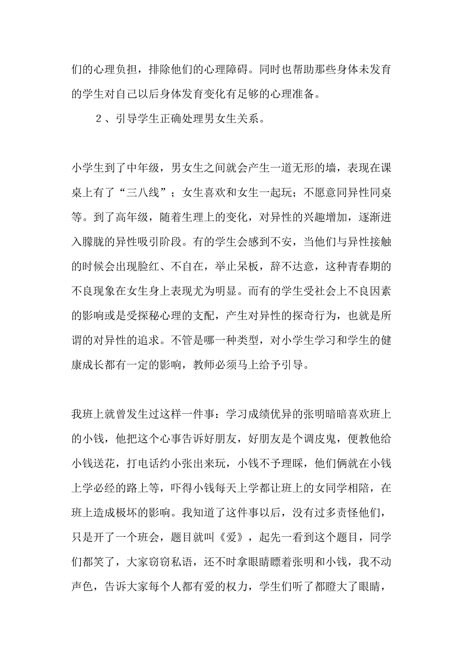 小学高年级学生如何进行青春期健康教育汇总(DOC 5页)_第4页