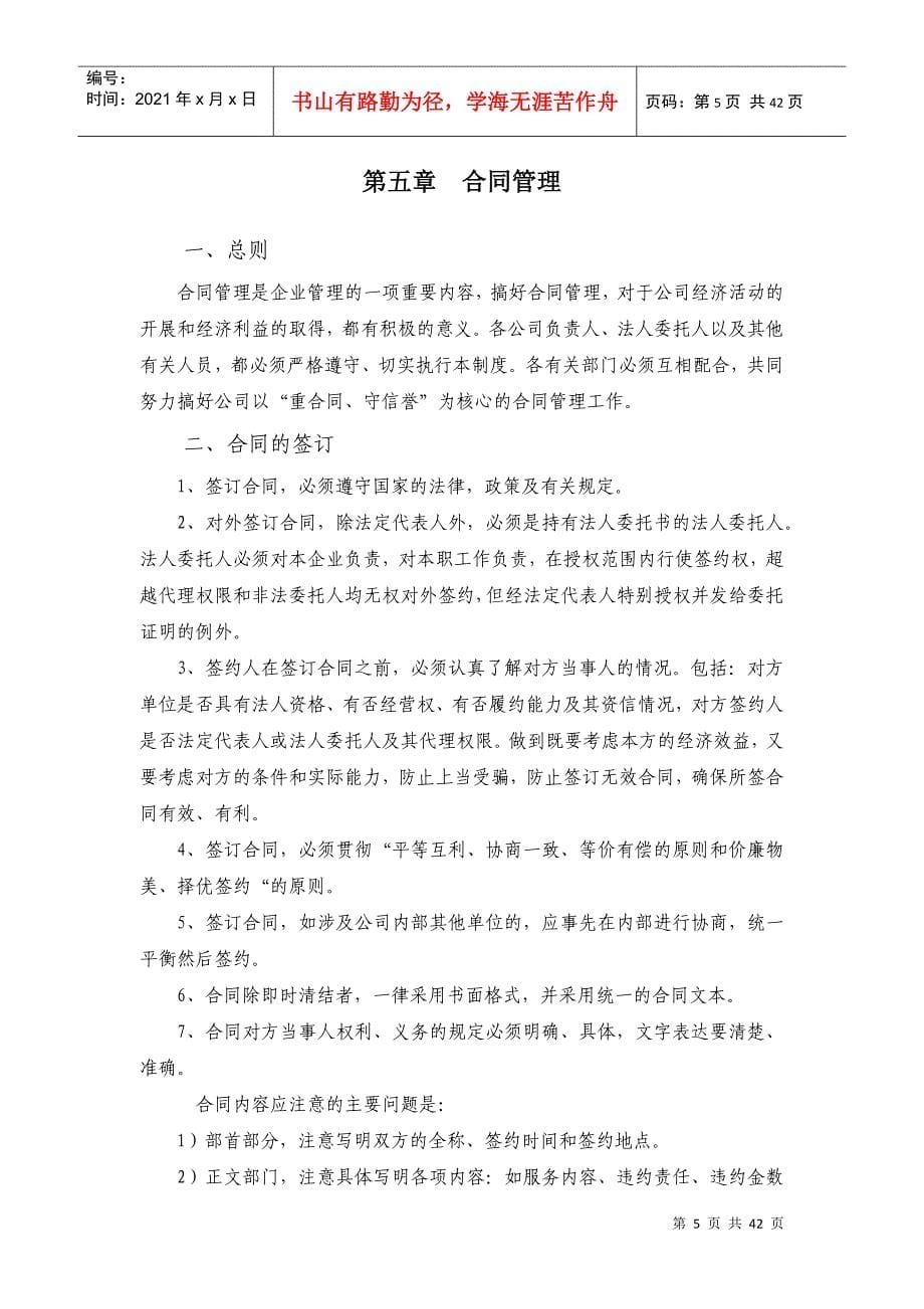 文化传媒公司管理制度汇编_第5页