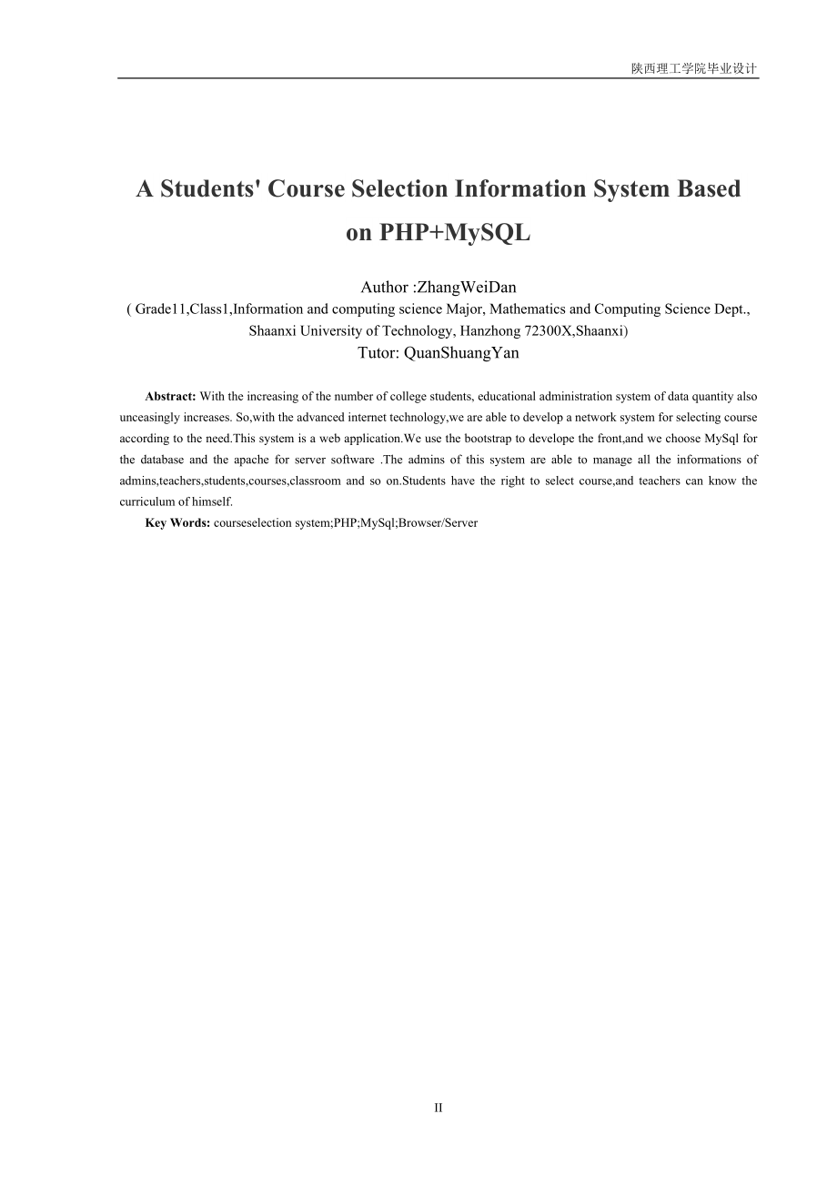 本科毕业论文---基于php+mysql学生选课信息系统(论文)设计.doc_第3页