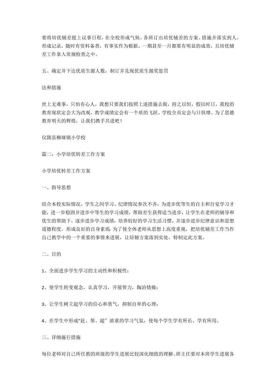 地理培优辅差工作计划_第4页