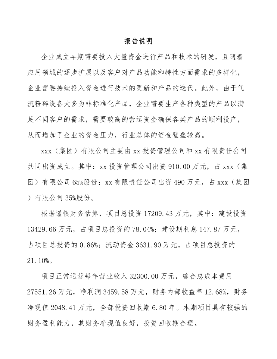 哈尔滨关于成立超细粉体设备公司可行性研究报告_第2页