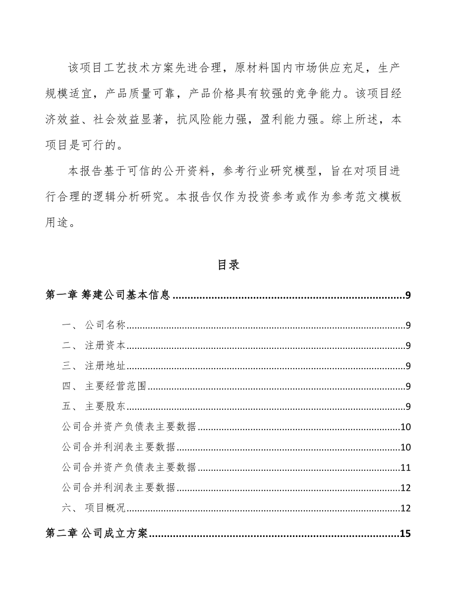 哈尔滨关于成立超细粉体设备公司可行性研究报告_第3页