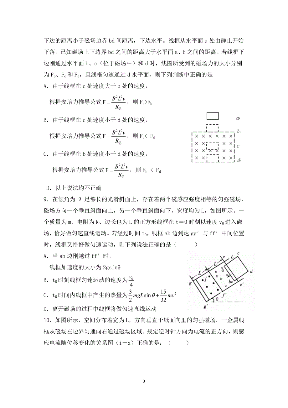 高二下期第三周周练物理试题_第3页