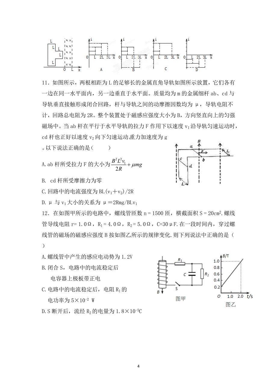 高二下期第三周周练物理试题_第4页