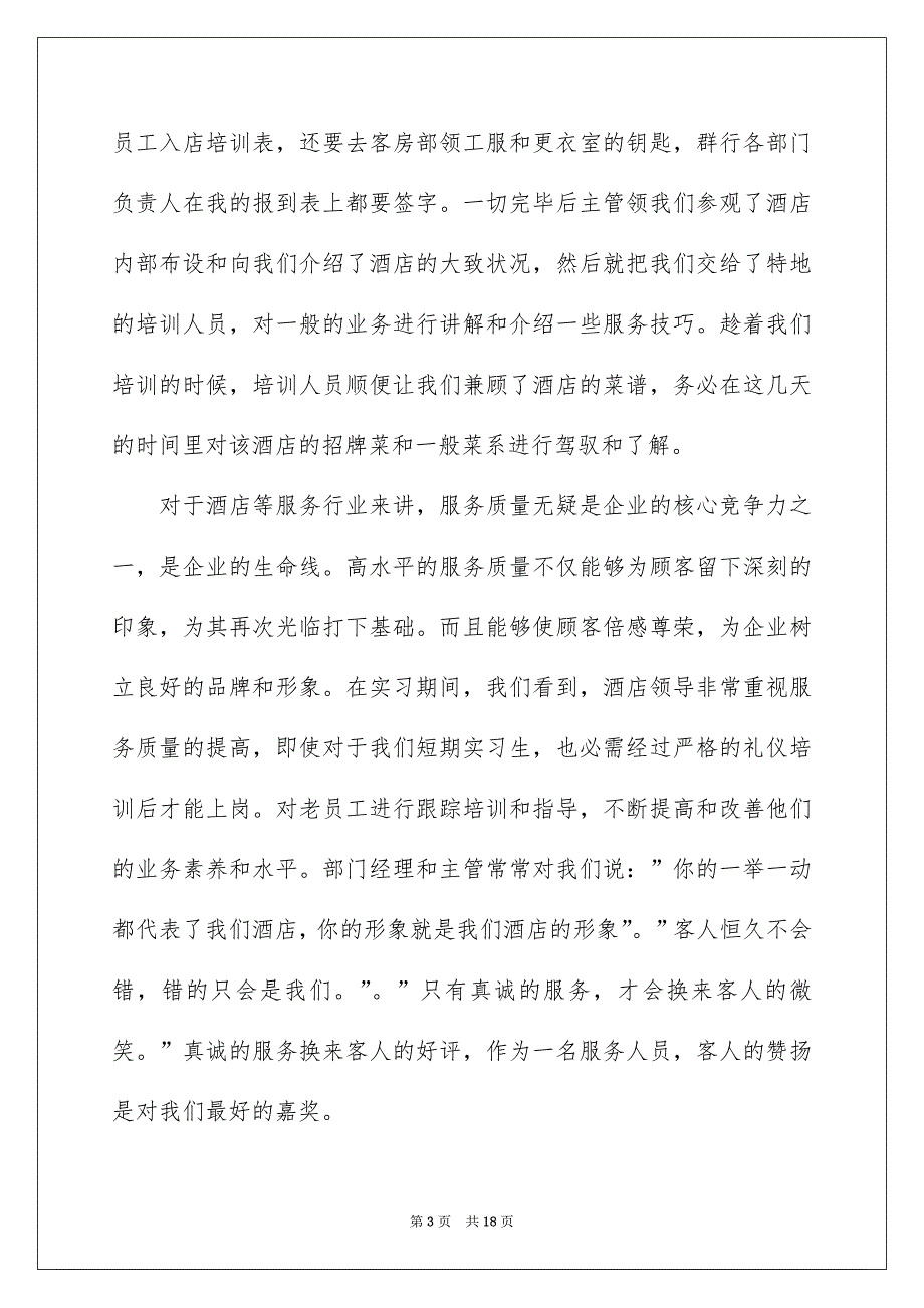 关于客房部实习报告4篇_第3页