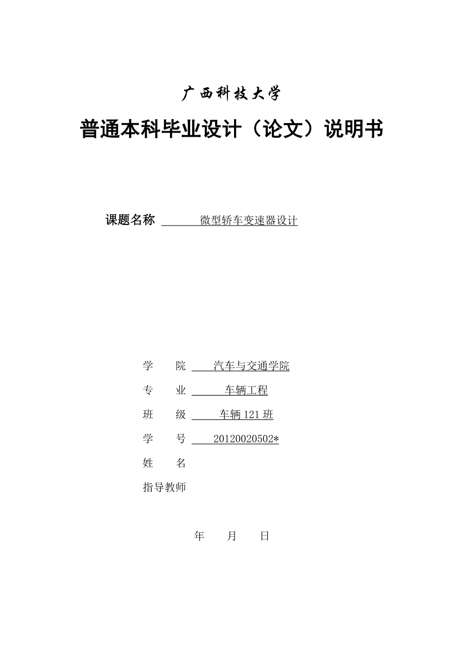 轿车变速器毕业设计说明书.doc