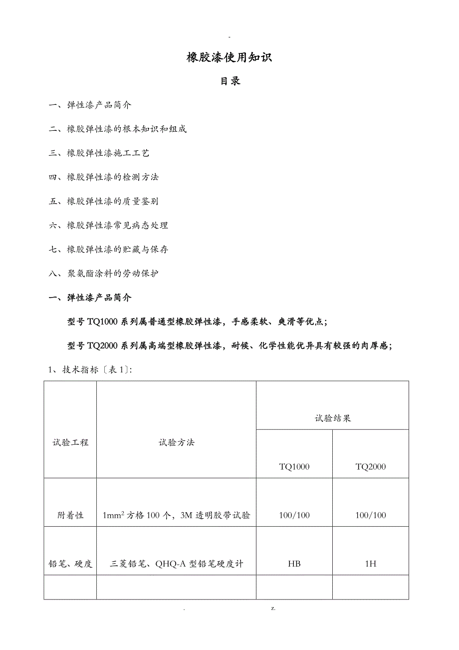 橡胶漆使用知识_第1页