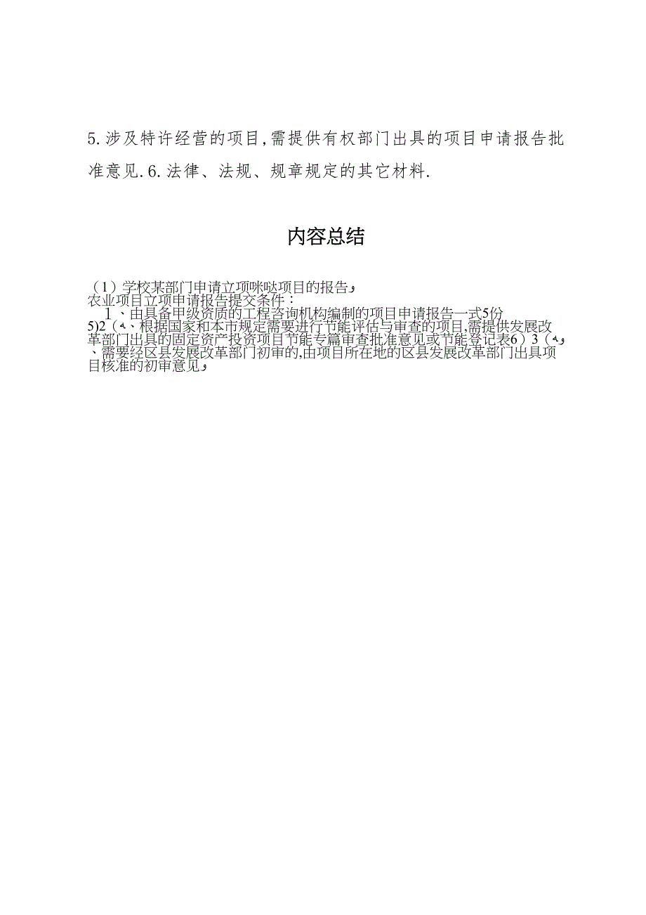 学校部门申请立项咪哒项目的报告_第4页