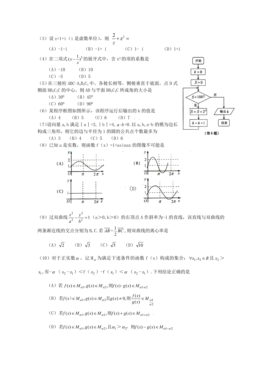 2020年普通高等学校招生全国统一考试数学理试题（浙江卷含答案）（通用）_第2页