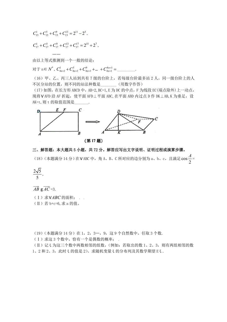 2020年普通高等学校招生全国统一考试数学理试题（浙江卷含答案）（通用）_第4页