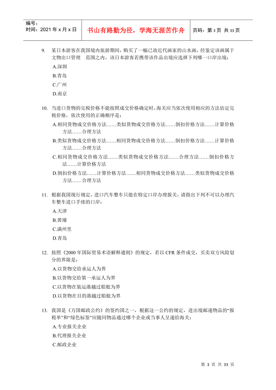 某年报关员资格全国统一考试试题B及答案_第3页