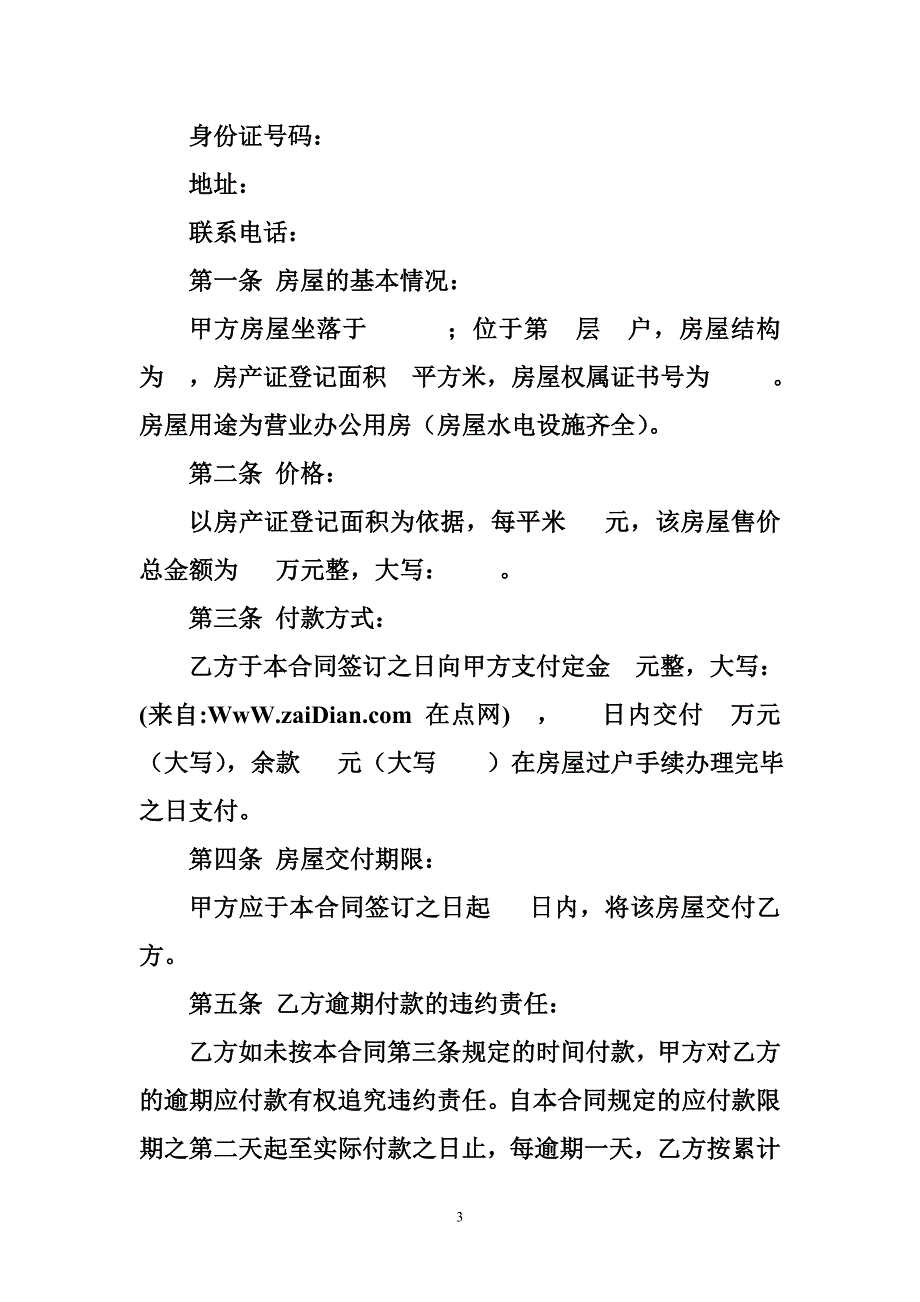 商业楼买卖合同_第3页