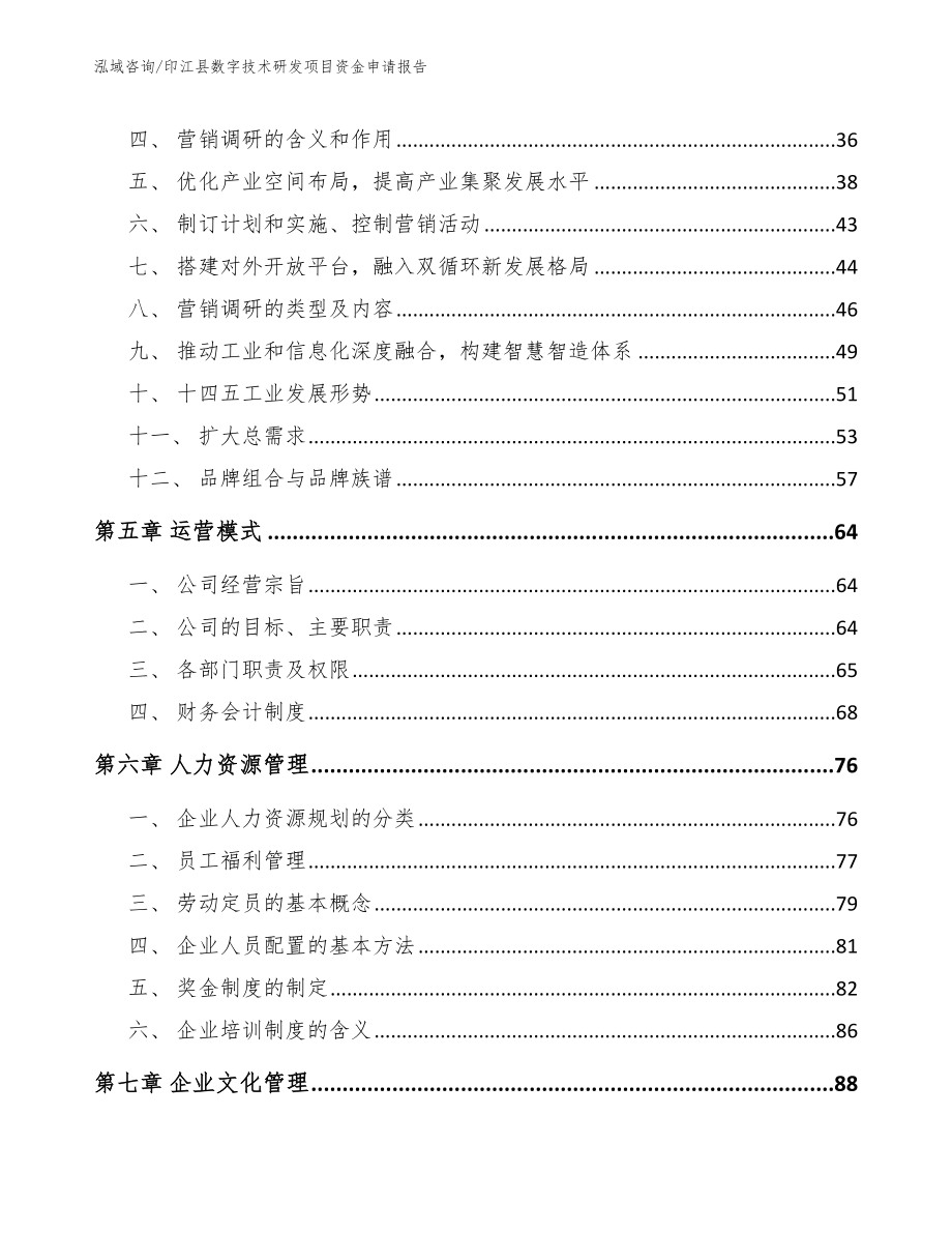 印江县数字技术研发项目资金申请报告参考模板_第2页